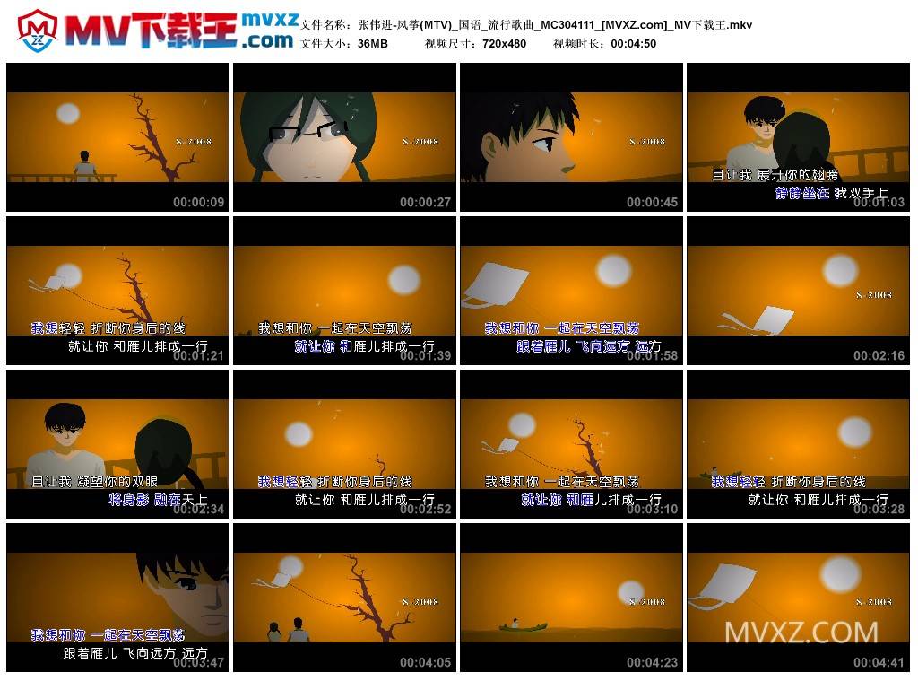 张伟进-风筝(MTV)_国语_流行歌曲_MC304111